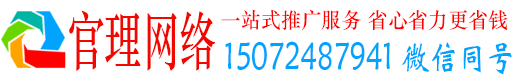 华龙官理百度如何推广